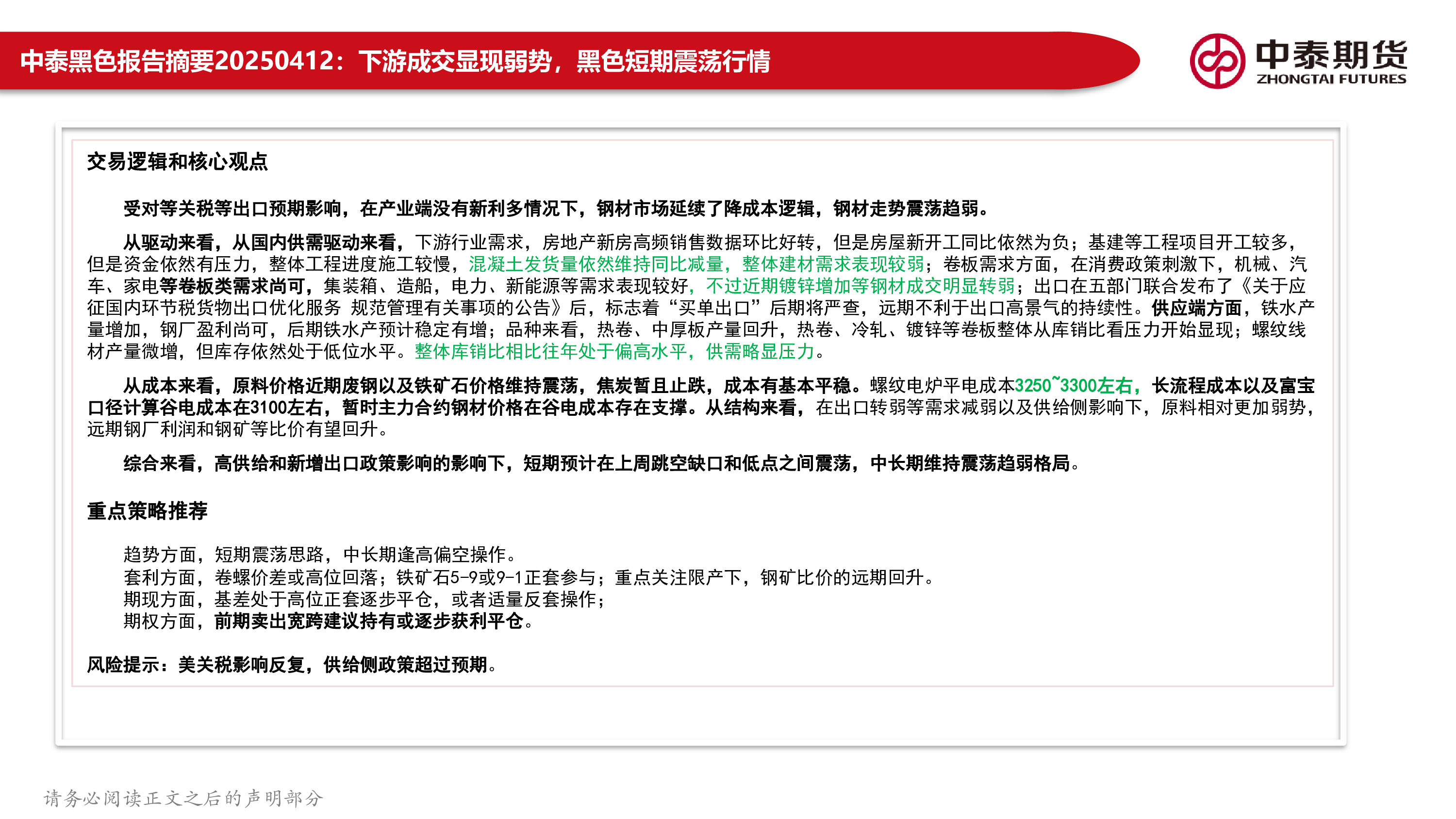 中泰黑色报告:下游成交显现弱势,黑色短期震荡行情